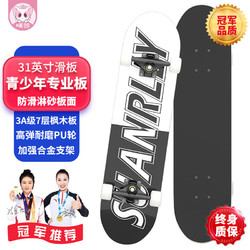 ANGELAMIAO 咪凹 成人滑板双翘板儿童四轮滑板车青少年专业板初学者枫木长板31英寸 专业板 淋砂