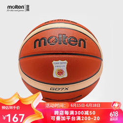 Molten 摩腾 7号篮球 室内外兼用比赛训练好手感魔腾PU耐磨软皮篮球 GD7X(中国国家队)