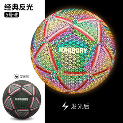 马布里夜光足球反光发光成人5号球儿童小学生4号初中生中招中考专用足球 596反光（闪光灯下反光彩虹）5号
