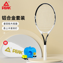 PEAK 匹克 网球拍回弹训练器合金专业带绳回弹初学者单拍 黑/白 网球拍 套装 黑/白