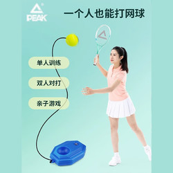 PEAK 匹克 网球拍 网球训练器大学生单人网球拍 超轻初学者 男女士 训练拍 网球回弹训练器