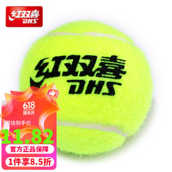 DHS 红双喜 网球耐打耐磨比赛训练网球（网球爱好者训练推荐） 网球单只+弹力绳