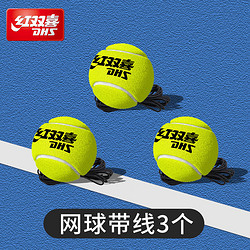 DHS 红双喜 网球回弹训练器单人打回弹网