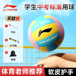 LI-NING 李宁 排球5号中考比赛学生专用排球