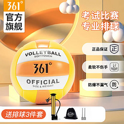 361&deg; 排球5号经典排球