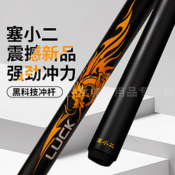 Arch Benz 奥斯本兹 塞小二冲杆台球杆碳纤维开球杆奥斯本兹冲杆 赛小二冲杆