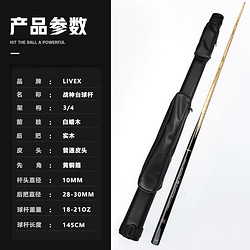 LIVEX 战神 台球杆小头杆黑8 中式八球分体桌球杆美式