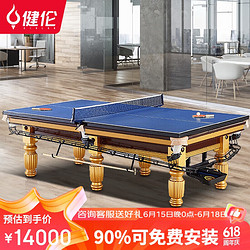 JEEANLEAN 健伦 标准成人台球桌 家用台黑八美式桌球台中式JLGBA5