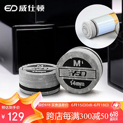 WEISHIDUN 威仕顿 大头台球杆皮头 黑八九球单色垫片六层 14MM 硬度M 两粒装