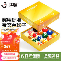 准度 金奖台球子英式斯诺克国标台球子水晶球台球桌配件用品