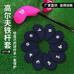 莫肖尔 高尔夫铁杆保护套 高尔夫铁