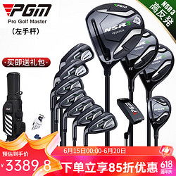 PGM 高尔夫球杆左手套装  男士12支全套杆 高反弹钛金一号木 黑色R级+伸缩包