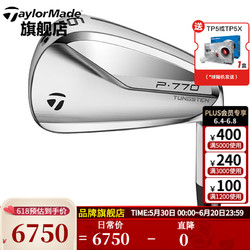TaylorMade 泰勒梅 高尔夫球杆铁杆组男士2023新款P770系列锻造高容错Golf球杆 钢R