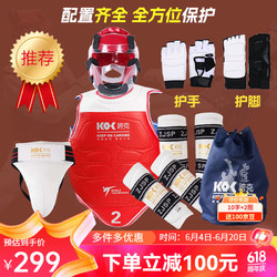 KEEP ON CARVING 跆拳道护具 9件套