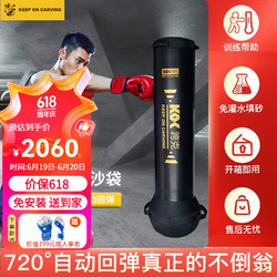 KEEP ON CARVING 跨克不倒翁沙袋 1.8米 送拳套+稳定器