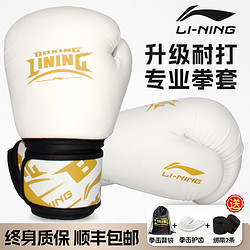 LI-NING 李宁 拳击手套成人男儿童拳套搏击专业男孩小孩散打训练泰拳拳套女