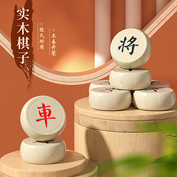 M&G 晨光 &G 晨光 文具中国象棋大号带棋盘儿童高档实木棋子便携式折叠象棋国际