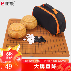 胜旅 围棋套装五子棋361颗19路棋盘皮革配便携手提包围棋书籍
