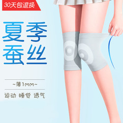 HUJIAN 护荐 夏季蚕丝护膝 一对装