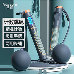 Hoircure 悍酷 跳绳负重计数无绳大球钢丝长绳可调节