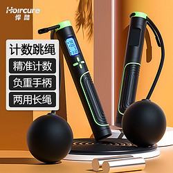 Hoircure 悍酷 负重计数无绳跳绳 两用长绳