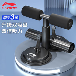 LI-NING 李宁 仰卧起坐辅助器男女腹肌训练仰卧板家用健身器材
