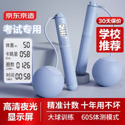 京东京造 东京造 大球无绳跳绳 成人计数负重减肥儿童中小学生运动中考跳绳 蓝色