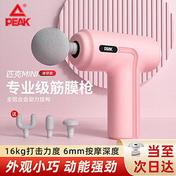 PEAK 匹克 迷你筋膜枪高频振动肌肉放松按摩枪颈膜枪颈椎按摩器套装肌膜枪粉