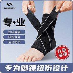 NAILEKESI N 耐力克斯 运动护踝绑带固定脚腕防崴脚保暖跑步篮球男士专用春夏L码一对