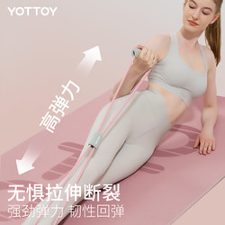 88VIP：YOTTOY 8字拉力器女开背拉背弹力带拉力绳家用练背减肥拉伸器