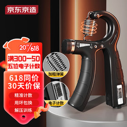 京东京造 计数握力器 练臂力训练 可调节手指康复锻炼