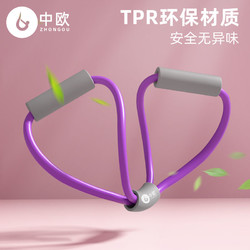 中欧 8字拉力器