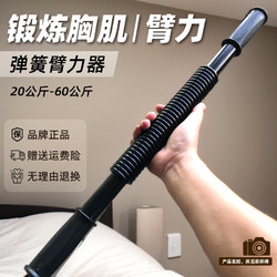 IYKENMAIL 依更美 臂力器健身器材家用臂力棒男士锻炼手臂弹簧握力器肌肉运动训练器