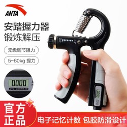 百亿补贴：ANTA 安踏 握力器可调节中学生练手力握力器男士中老年康复锻炼健身器材（需用券）
