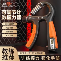 百亿补贴：DOUBLE FISH 双鱼 手力握力器专业计数器可调节中学生锻炼手指康复家用练臂腕力