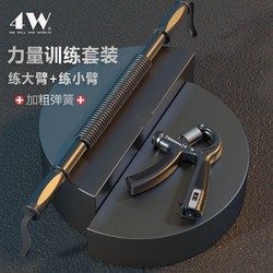 4W 握力器臂力器男士锻炼身体健身运动器材家用健身手臂训练器臂力棒