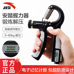 百亿补贴：ANTA 安踏 握力器可调节中学生练手力握力器男士中老年康复锻炼健身器材