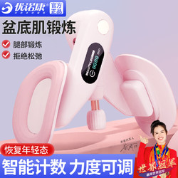 优诺康 盆底肌训练器