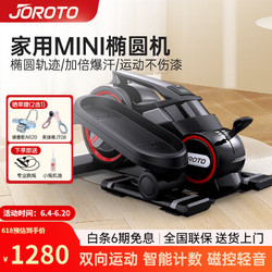 JOROTO 捷瑞特（JOROTO）踏步机原地跑家用健身器材迷你椭圆运动安静脚踏健身小走机ME15 经典黑