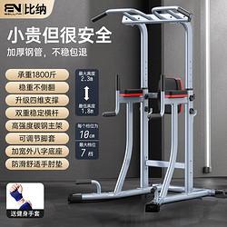 比纳 引体向上器家用单杠室内引体向上器落地式双杠吊杠免打孔健身器材  单双杠训练器