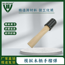 WURONG 67模拟木柄教练手榴木柄手榴模拟投掷训练铸铁500g弹-WR4021
