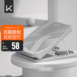 Keep 拉筋板斜踏板小腿拉伸家用美腿拉筋凳站立式可折叠 冰川灰