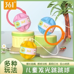 百亿补贴：361&deg; 361度正品儿童感统跳跳球发光旋转脚环甩脚运动平衡夜光闪光男女