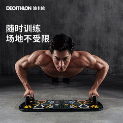 DECATHLON 迪卡侬 多功能俯卧撑板 8641242