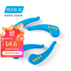 TAAN 泰昂 运动眼镜固定耳勾防滑眼镜卡扣AC1519蓝色2对/卡