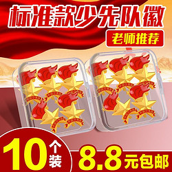 2024少先队队徽 2元=5个包邮