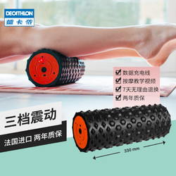 DECATHLON 迪卡侬 ECATHLON 迪卡侬 电动震动泡沫轴筋膜肌肉放松按摩狼牙棒健身琅琊滚轴EYY3