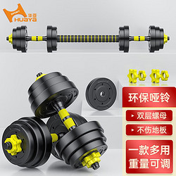 HUaYa 华亚 UaYa 华亚 男子杠铃套装 黑黄 10kg*2只
