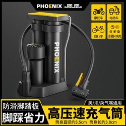 PHOENIX 凤凰 新款电动车高压脚踩打气筒通用万能便携气泵摩托车自行车配件