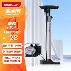deli 得力 eli 得力 打气筒 DL880005 银色